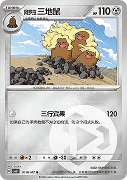 Alolan Dugtrio