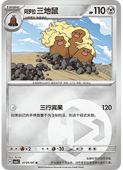 Alolan Dugtrio