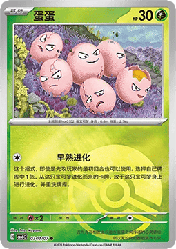 Exeggcute