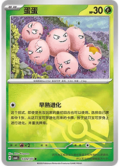 Exeggcute