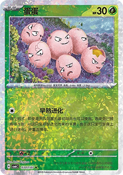 Exeggcute