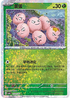 Exeggcute