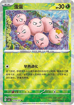 Exeggcute
