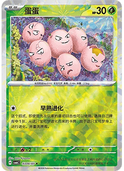 Exeggcute