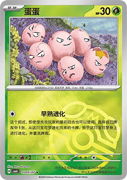 Exeggcute