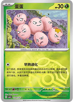 Exeggcute