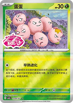Exeggcute