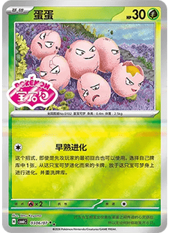 Exeggcute