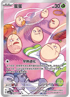 Exeggcute