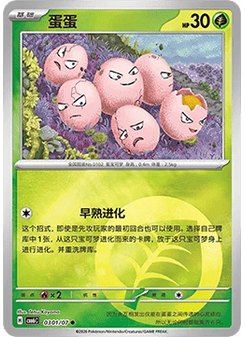 Exeggcute