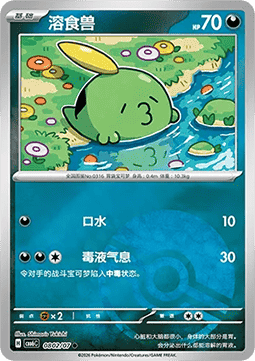 Gulpin