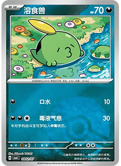 Gulpin