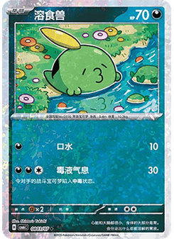 Gulpin