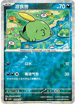 Gulpin