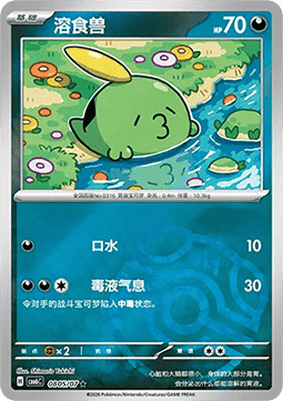 Gulpin