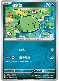 Gulpin
