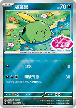 Gulpin