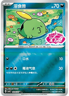 Gulpin