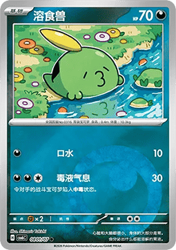 Gulpin