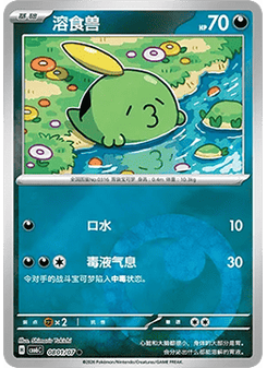 Gulpin