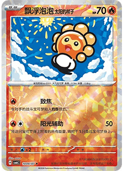 Castform Sunny Form