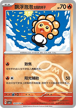 Castform Sunny Form