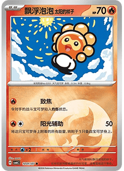 Castform Sunny Form