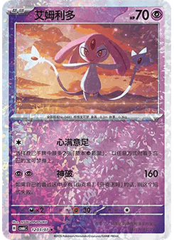 Mesprit