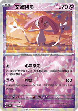 Mesprit
