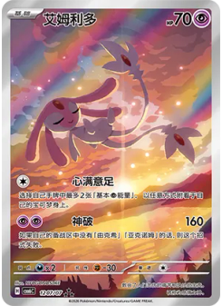 Mesprit