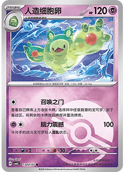Reuniclus