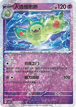 Reuniclus