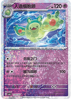 Reuniclus