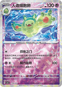 Reuniclus