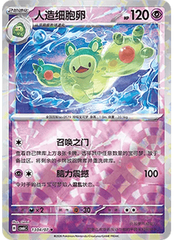 Reuniclus