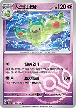 Reuniclus