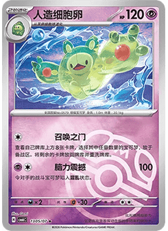 Reuniclus
