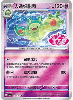 Reuniclus