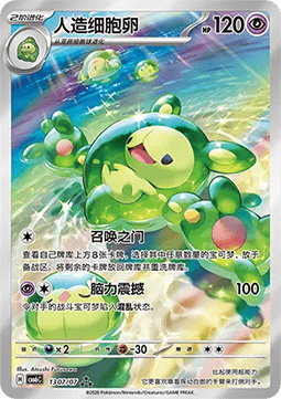 Reuniclus
