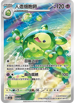 Reuniclus
