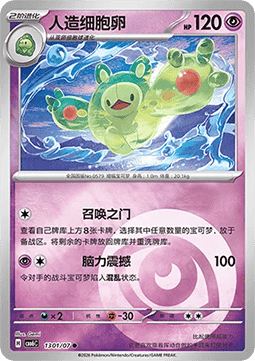 Reuniclus