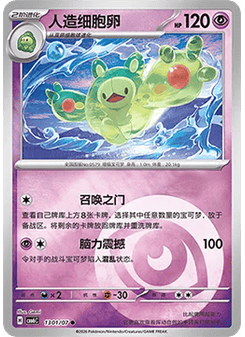 Reuniclus