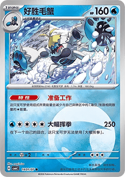 Crabominable
