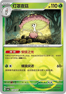 Shiinotic