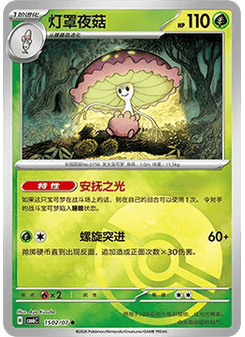 Shiinotic