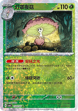 Shiinotic