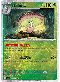 Shiinotic
