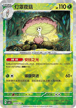 Shiinotic
