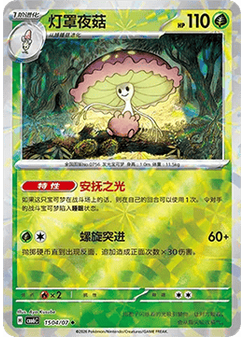 Shiinotic