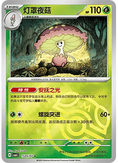 Shiinotic